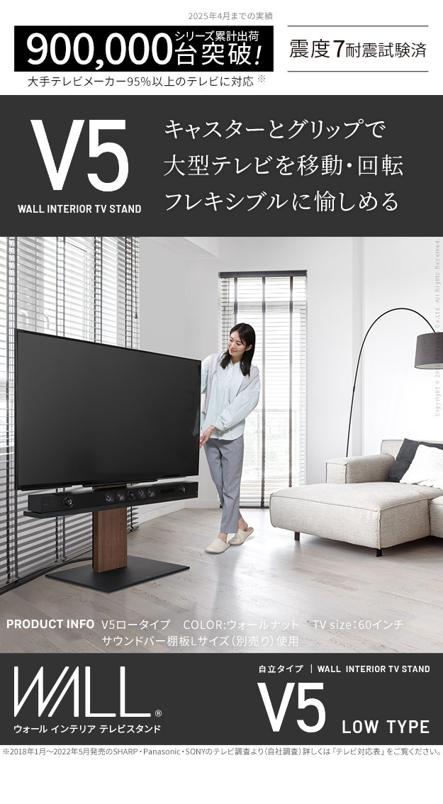 WALLインテリアテレビスタンドV5 ロータイプ 32～80v対応 大型テレビ対応 背面収納 コード収納 自立型 キャスター付き テレビ台 テレビスタンド TVスタンド ホワイト ブラック ウォールナット 震度7耐震試験済 新生活