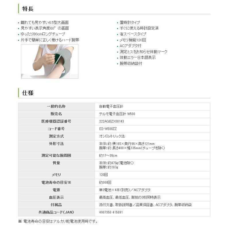 ES-W500ZZ