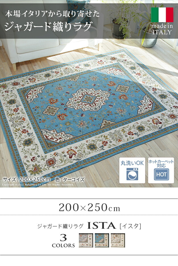 ラグ ラグカーペット 長方形 イタリア製ジャガード織りラグ-イスタ200x250cm フロアマット リビング ホットカーペット対応 柔らかい 薄手 イタリアンデザイン クラッシック柄 おしゃれ レトロ ウォッシャブル 滑りにくい コンパクト収納可能 敷物