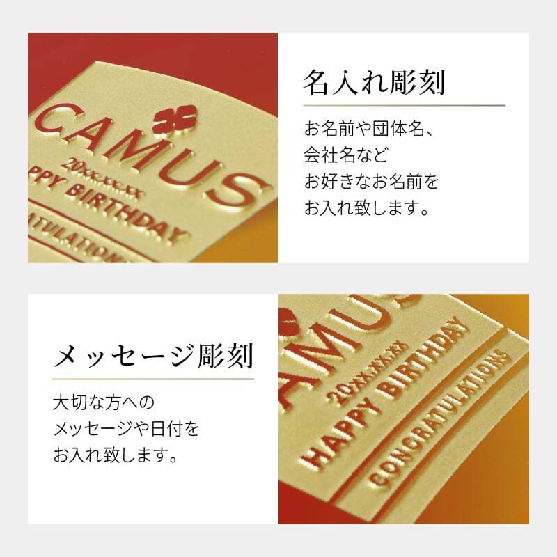 カミュ 名入れ お酒 CAMUS VSOP camus vsop 700ml 40度 新生活 名前入り プレゼント ギフト 面白い センス 定年退職 還暦祝い 退職祝い 男性 女性 お祝い 古希 喜寿 傘寿 米寿 卒寿 白寿 百寿 敬老の日