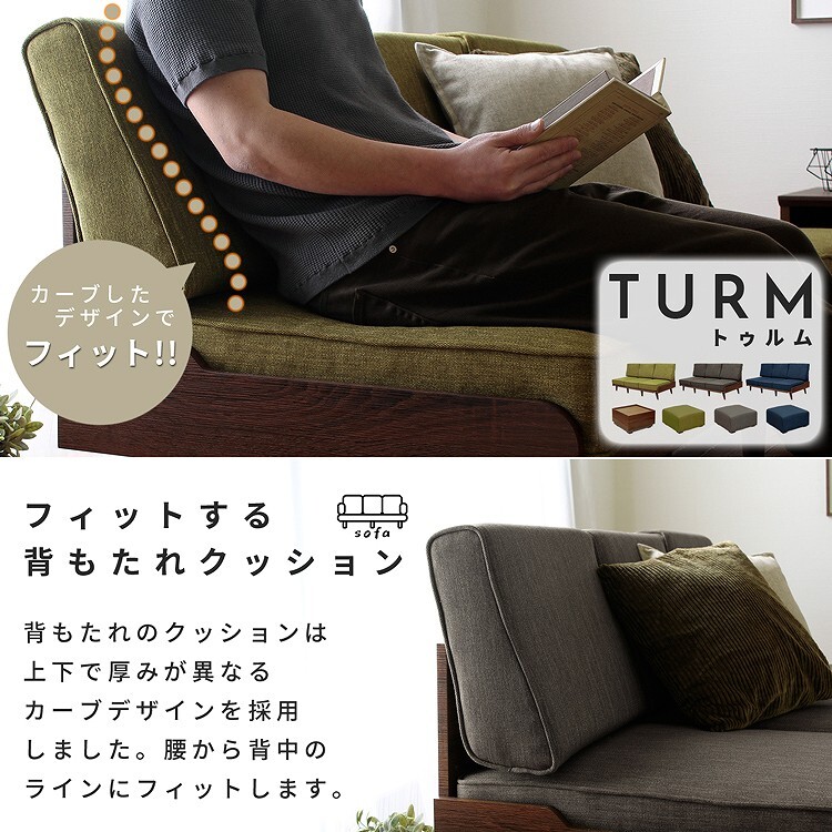 ソファ 座椅子 単品 ファブリック TURM トゥルム 3人掛け