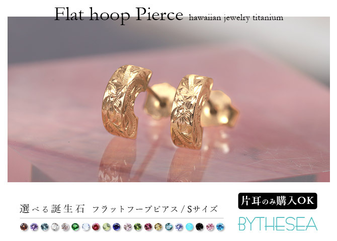金属アレルギー フープピアス ハワイアンジュエリー 純チタン ゴールドカラー 片耳購入可能 フラット Sサイズ キャッチ シンプル 20G(ゲージ) BY THE TIEA バイザシー メンズ レディース 誕生日 プレゼント 【品番：TIE106-Y】