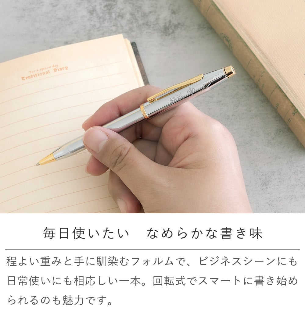 【名入れ】 《ボールペン》 ☆名入れボールペン "クロス センチュリーII" （CROSS CenturyII）☆ 【保証書付き】 【正規品】 【昇進・退職祝い】 誕生日・お祝いなどのプレゼントにオススメ！ 【送料無料】 【ラッピング・メッセージカード無料】  