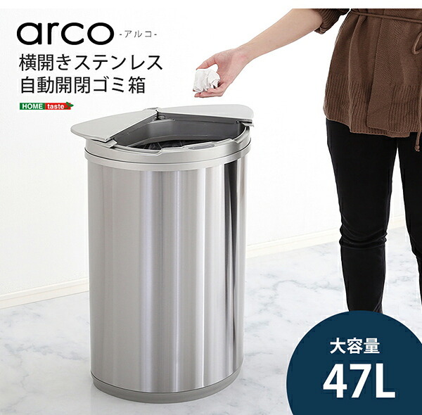 ゴミ箱 ダストボックス 大容量 47L 自動開閉 アルコ ごみ箱 ニオイ漏れにくい 自動 センサー付き くずかご ふた付き おしゃれ キッチン スタイリッシュ 電池式