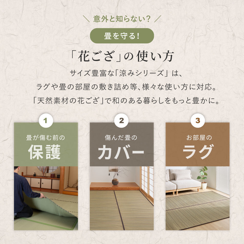 い草カーペット 涼み 裏貼り 江戸間 2畳 3畳 4.5畳 6畳 8畳 い草ラグ 天然い草100％ メセキ織 不織布 クッション性 床傷対策 和モダン 花ござ 上敷き 畳保護 四方縁 抗カビ 消臭 ブラウン 夏用 涼感 和室 洋室 折りたたみ 収納