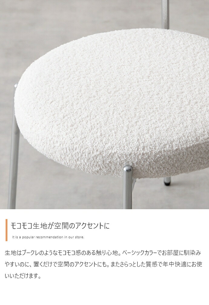 ダイニングチェアー キッチン リビング オフィス ブークレ ホワイト 韓国 インテリア ワーク 大人かわいい ドレッサー 円形 丸 PC 幅47 一人暮らし テーブル もこもこ モコモコ 布 ファブリック デザイナーズ 新生活