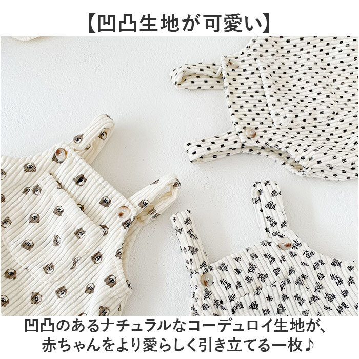 サロペット ベビー 通販 ロンパース オールインワン カバーオール オーバーオール つなぎ ベビー服 子供服 女の子 男の子 キッズ 赤ちゃん コーデュロイ 春 夏 秋 冬 贈り物 ギフト 可愛い かわいい おしゃれ