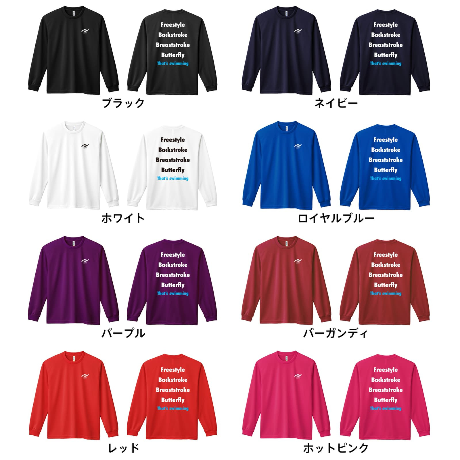 水泳 競泳 ロンT 長袖Tシャツ メンズ レディース ジュニア 練習着 ドライ おもしろ tシャツ ふざけ 名入れ おしゃれ キッズ 文字入れ無料 「That's swimming」 アートワークスコウベ 【送料無料】