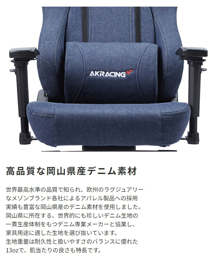 ゲーミングチェア AKRacing AKR-GYOKUZA-DENIM AKレーシング ゲーミング 椅子 いす チェア180度リクライニング 岡山産デニム おしゃれなゲーミングチェアです \5%OFF 配布中 コットン ウレタン イス 家具 新生活