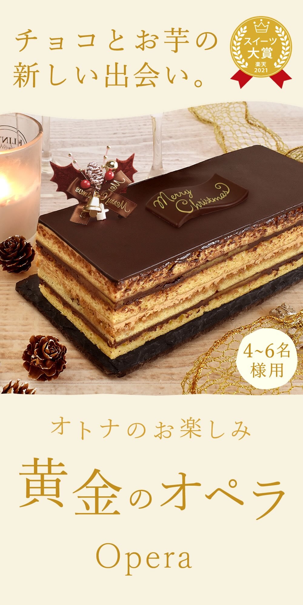 ＼早割！／ クリスマスケーキ クリスマスプレゼント 予約 2026 チョコレートケーキ チョコケーキ ケーキ 黄金のオペラ オペラ 冷凍ケーキ お芋 芋 さつまいも コーヒー 送料無料 4~6人 スイーツ お菓子 洋菓子 可愛い かわいい おしゃれ おいもや