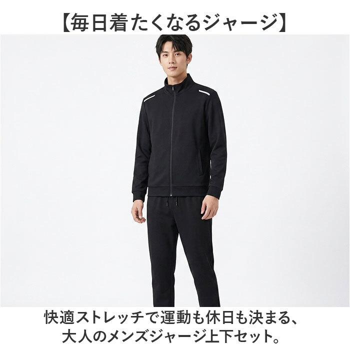 ジャージ上下 メンズ 通販 メンズセットアップ トレーニングウェア スポーツウェア 長袖 上下セット 部屋着 春秋 ルームウェア 秋冬 ジップアップ 運動着 ランニング フィットネス おしゃれ 男性 男子 通勤 通学 ジョガーパンツ トラックスーツ 部活動