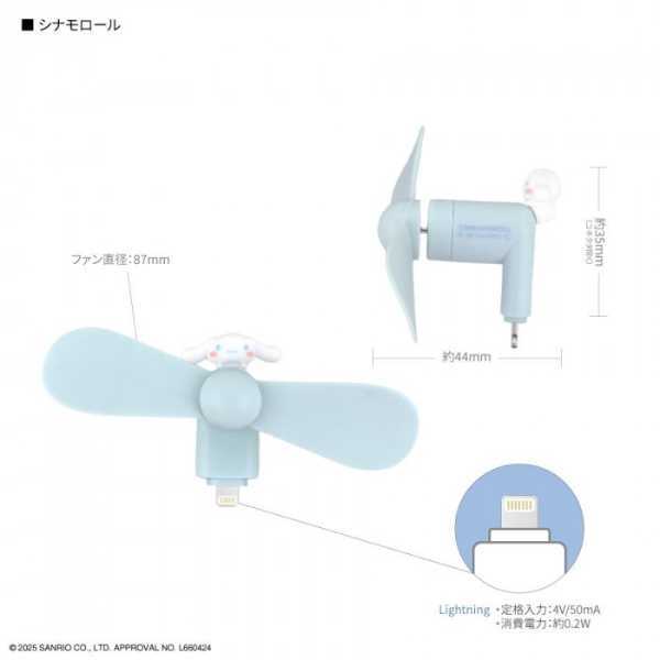 サンリオ シナモロール ミニ扇風機 Lightningコネクタ接続 小型ファン 携帯用 暑さ対策 ハンディファン iPhone iPad 対応 持ち運び便利 キャラクターグッズ サンリオ正規ライセンス品