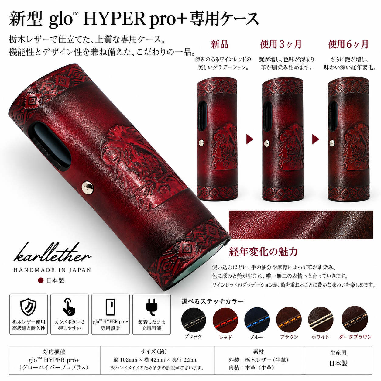 新型 glo HYPER pro+ 専用ケース グローハイパープロプラスケース 栃木レザー 本革 牛革 日本製 ハンドメイド 加熱ボタン対応 カシメボタン 押しやすい 装着したまま充電可能 電子タバコケース ワインレッド系グラデーション染め
