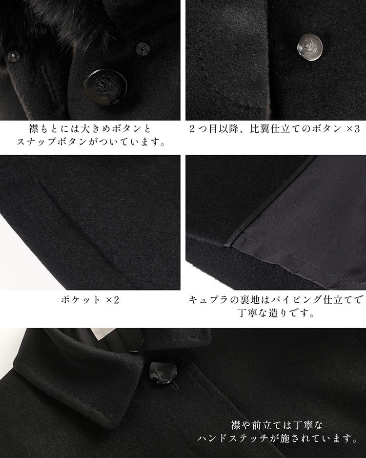 コート レディース カシミヤ 100% ロング ゆったり 大きめ きれいめ 大きいサイズ ミセス フォックス ファー カシミヤコート ロングコート ステンカラーコート ロング丈 フォーマル 黒 襟 秋 冬 冠婚葬祭 ギフト プレゼント 6F (02000038r)