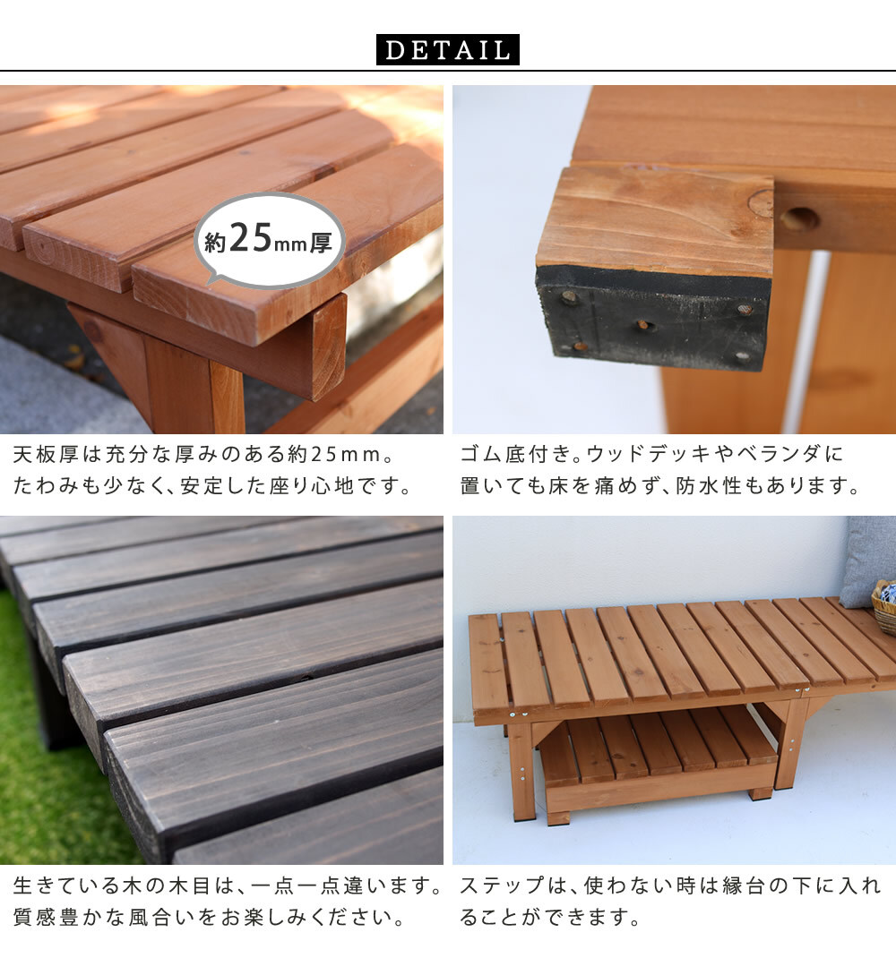 ウッドデッキ ユニット縁台ベンチ hiyori ひより ステップセット 幅174・奥行55 ウッドデッキ 簡単組立 縁側 DIY 木製 天然木 庭 ベランダ マンション おしゃれ ガーデン 屋外 家具 ブラウン ダークブラウン アウトドアリビング ベンチ