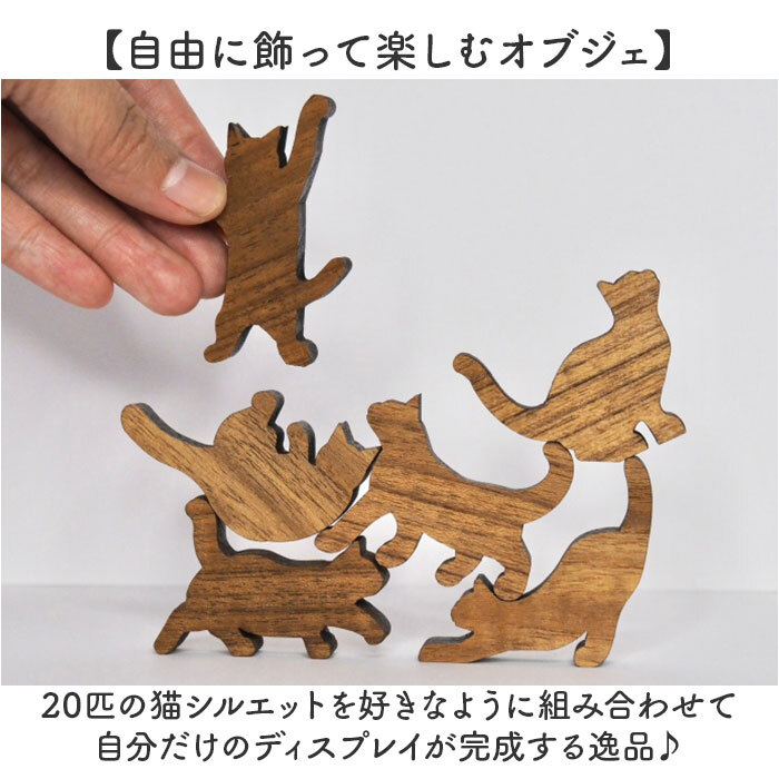 キャットスタックタワー 20pcs set 通販 バランス 積み木 オブジェ バランスゲーム 北欧モダン 木製つみき ネコグッズ インテリア雑貨 猫グッズ ねこ 天然木無垢 玄関 飾り おしゃれ 雑貨 猫シルエット 誕生祝い 置き物 モノトーン 置物