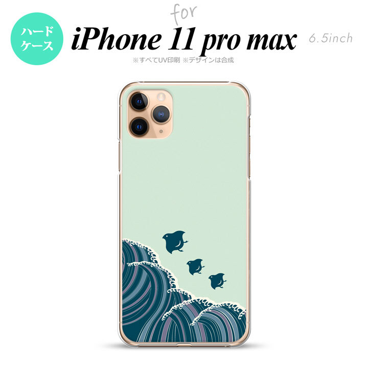 iPhone11ProMax iPhone11pro max スマホケース ハードケース 波鳥 緑 メンズ レディース nk-i11pm-1732