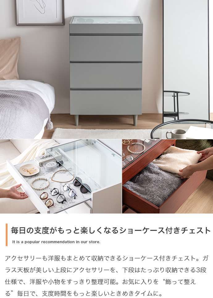ショーケース付きチェスト 幅60cm×奥行40cm×高さ90cm パーティクルボード 天然木 ガラス メラミン 組立品 洋服や小物をすっきり整理可能 ホワイト グレー ストーン ブラウン