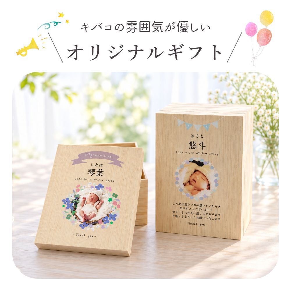 【特急・翌営業日出荷】出産内祝いプレゼント『内祝いに贈るキバコ』写真入り メッセージ入り 桐箱 お菓子のセット バウムクーヘン ペアグラス 桜柄 お礼 オリジナルギフト