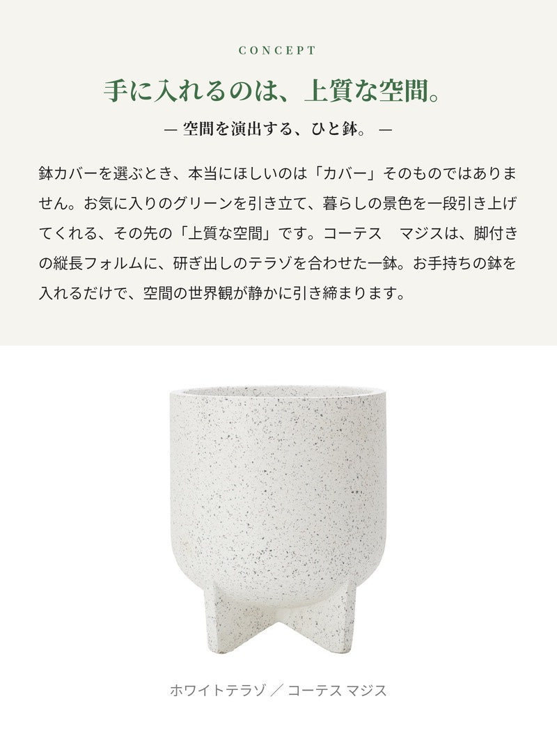 鉢カバー おしゃれ 大型 13号 10号 円柱 脚付き 縦長 テラゾ セメント KONTON コーテス マジス ファイバーセメント 軽量 底穴なし 屋外 S M ホワイトテラゾ グレーテラゾ 観葉植物 シンボルツリー 北欧 モダン ナチュラル インテリア