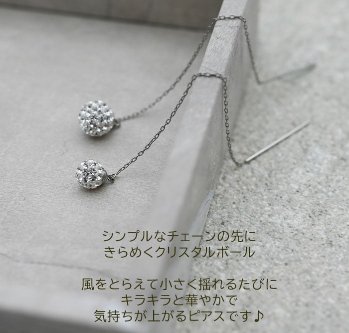 クリスタルボール付きアメリカンピアス 金属アレルギー対応ステンレス製 （アメピ あずきチェーン ポスト パヴェ サージカル 医療用）全品1個ずつバラ売り プレゼント
