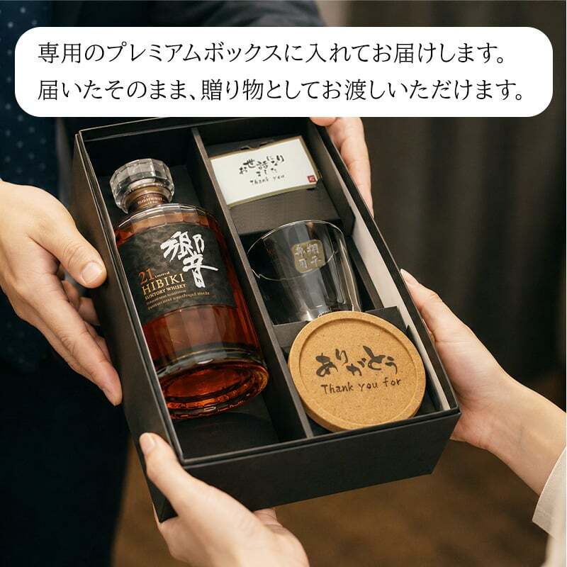 響 響21年 名入れ お酒 ロックグラス サントリー 700ml 43% ウイスキー 名前入り プレゼント ギフト 面白い センス 定年退職 還暦祝い 退職祝い 男性 女性 お祝い 古希 喜寿 傘寿 米寿 卒寿 白寿 百寿 敬老の日