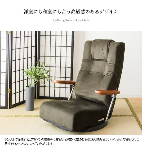座椅子 肘掛け イス チェア 一人用 リクライニング 日本製 リクライニングチェア ハイバック おしゃれ コンパクト フロア ー 回転座椅 リクライニング13段 ヘッド5段 お年寄り 国産 腰をいたわる 座面高17~22cm 13段階リクライニング 長時