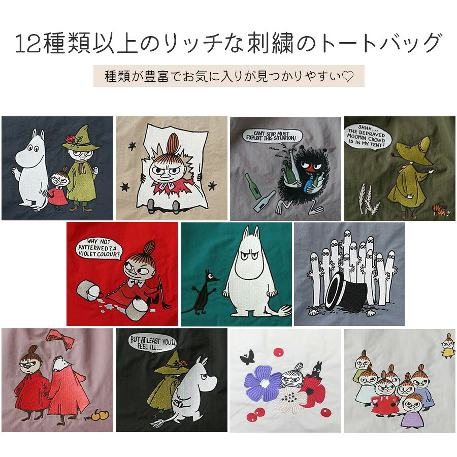 MOOMIN ムーミン 刺繍 トートバッグ A4 撥水 レディース 15L RMPK-01