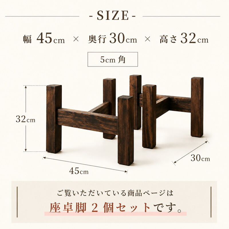 テーブル 木製脚 用脚 一枚板脚 座卓用 ベンチ用 椅子用 パーツ DIY ロー センター 用 無垢 ラバーウッド 新生活