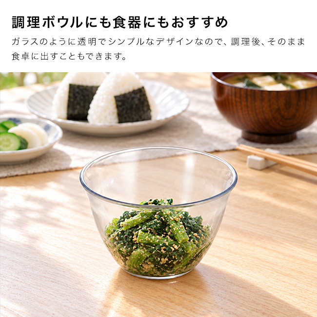 suiro スイロ レンジ対応 深型 ボウル 小 15cm 1.1L[ボウル 耐熱ボウル プラスチック 電子レンジ 調理ボウル 食洗機 日本製 ボール キッチン用品 レンジ 軽量 下ごしらえ 調理用品 耐熱ボール 電子レンジ対応 調理器具 透明 レンジ調理]