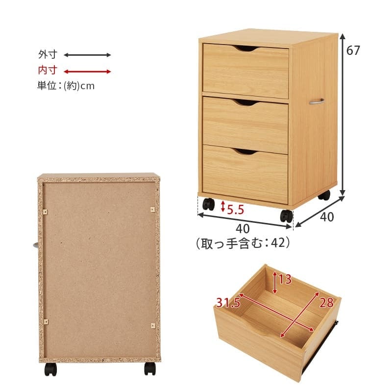 収納家具 ラック キャスター付きチェスト 子供部屋 キャスター付き 幅40×高さ67cm 深型収納チェスト 3杯 引き出し 衣類 小物 書類 整理 収納力 木目調 天然木 リビング収納 マルチ収納 文房具 工具類 事務 オフィス ランドリー ワンルーム