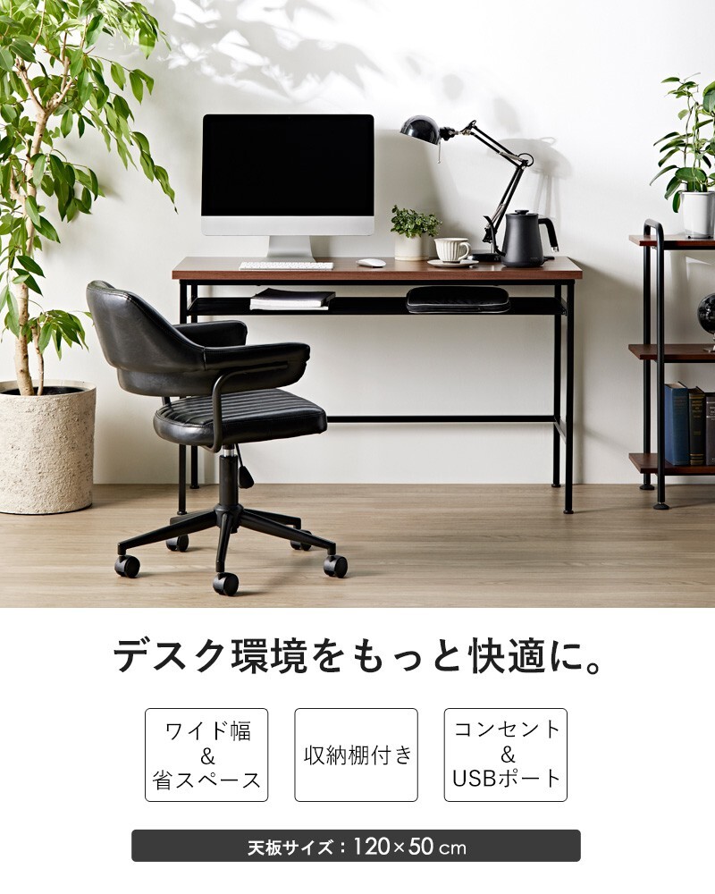 デスク チェア パソコン コンセント&USBポート付き IW-1250 幅120 pc 書斎机 ワーク 収納 棚付き おしゃれ コンセント usb ワイド 省スペース 北欧 ヴィンテージ ウォールナット 木目 スチール ブラウン ブラック