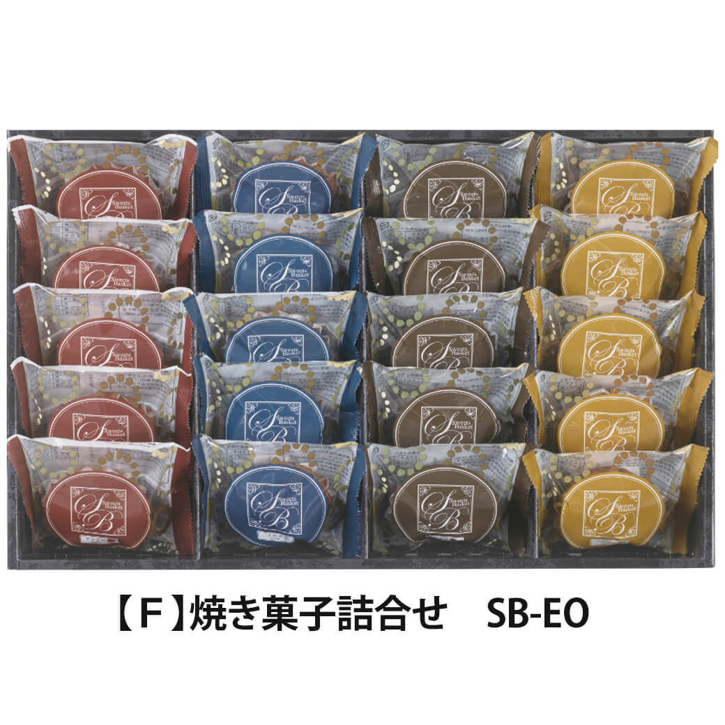 ギフト スイートバスケット「焼き菓子詰合せ」スイーツ 国産小麦 チョコ お菓子 洋菓子 セット 食べ物 お祝い 電報 祝電 プレゼント 贈り物 贈答用 結婚祝い 誕生日 卒業祝い 入学祝い 長寿祝い 還暦 出産祝い 退職祝い 記念日 叙勲 褒章 お中元 夏ギフト お歳暮 冬ギフト 母の日 父の日 敬老の日 内祝 お返し お供え 香典返し 法事 お見舞い 熨斗 粗品 お礼 花以外 おしゃれ