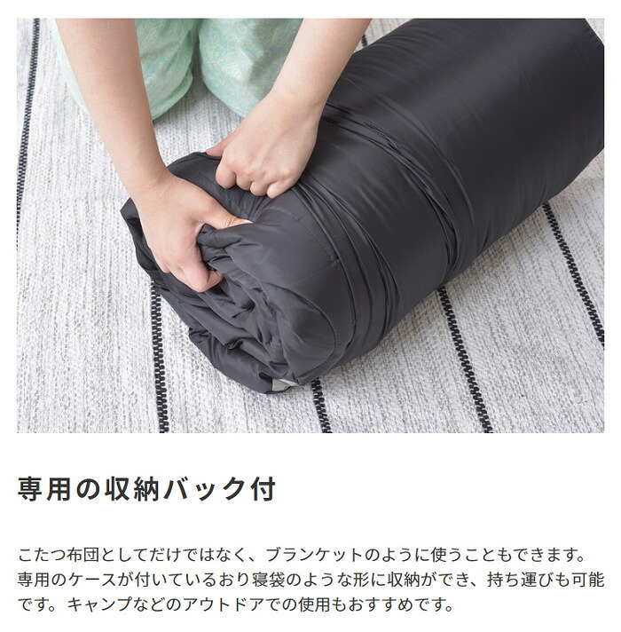 リバーシブル こたつ布団 撥水加工 アウトドア ペットの毛がつきにくい 長方形 正方形 掛布団 収納バッグ付き シュラフ / コタツ布団 保温 カバー シンプル キルティングマルチケット 無印 北欧 和室 薄掛け 寝袋 \5%OFFクーポン ポリエステル