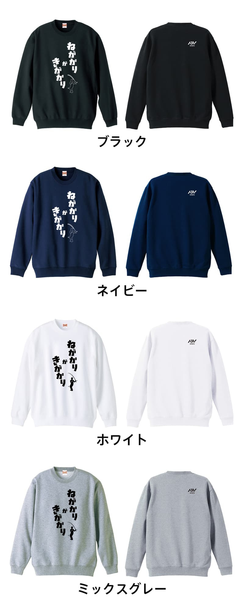 フィッシング 釣り トレーナー スウェット メンズ レディース ジュニア 裏パイル 練習着 おもしろ 名入れ おしゃれ 文字入れ無料 綿100% キッズ 大きいサイズ 「ねがかりがきがかり」 アートワークスコウベ 【送料無料】