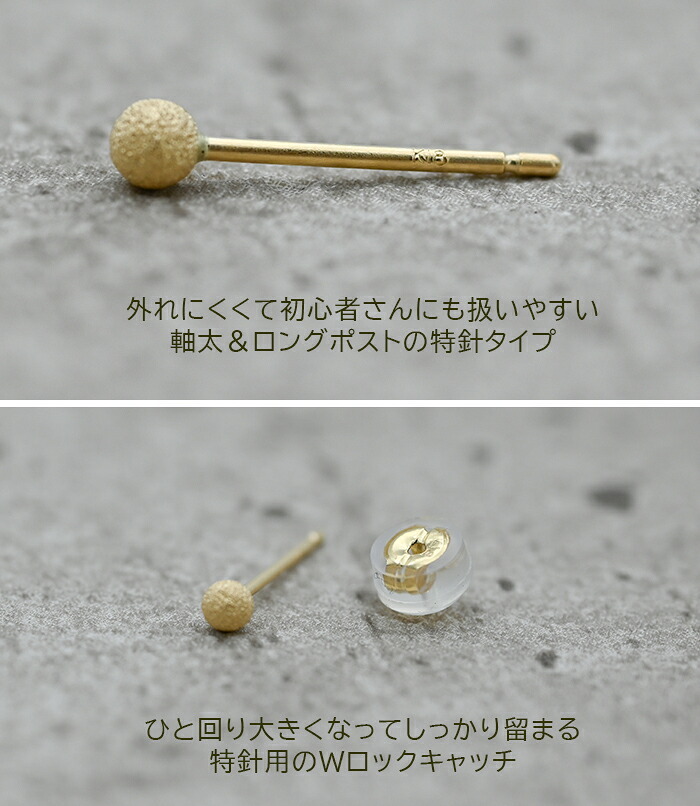 セカンドピアス レディース つけっぱなし K18 18金 丸玉 ボール つや消し 軸太0.8mm ロングポスト12mm 片耳 金属アレルギー ピアス 日本製 シンプル 目立たない プレゼント