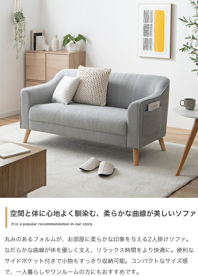 ソファ ソファー 2人掛け 二人掛け 幅130 コンパクト ポケット付き サイドポケット 収納 おしゃれ 北欧 韓国インテリア 丸み 一人暮らし ワンルーム アイボリー アイスグレー Sバネ ウレタン 組立式 リビング 省スペース 2P 耐荷重200kg