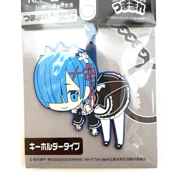 Re:ゼロ レム Re:ゼロから始める異世界生活 レム つままれキーホルダー   ブルー   リゼロ COSPA