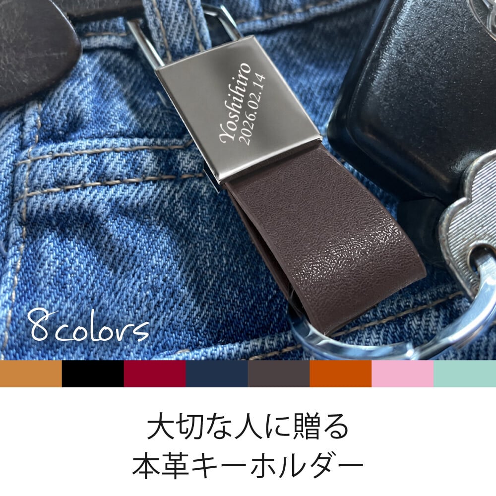 2026 ハロウィン ＼選べるマーク・3行刻印／ 名入れ 革 キーホルダー プレゼント 誕生日 名前入り レザー キーリング メンズ おしゃれ 本革 父親 父 義父 40代 50代 60代 70代 卒業祝い 就職祝い 転職祝い 会社記念品 ノベルティ 誕生祝い 大量注文 昇進祝い 記念品 贈り物 おすすめ お祝い 送料無料 刻印無料 即日発送