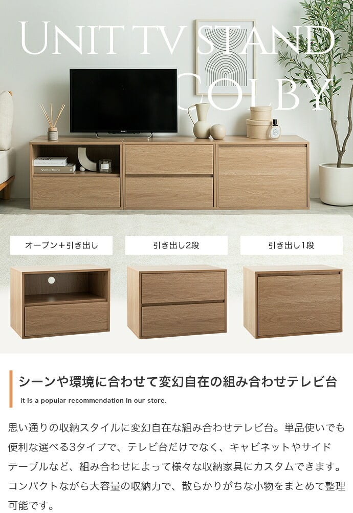 テレビ台 テレビボード TV台 ユニット 収納 カラーボックス チェスト ローボード キャビネット ディスプレイ サイドテーブル 木目調 箱 コーナー 引き出し 組み合わせ 組み替え 連結 ワイド 大容量 配線 AVラック オープン