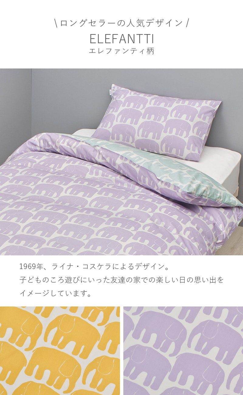 枕カバー 西川 まくらカバー カバー ピローケース 43×63cm枕用 綿100% フィンレイソン 北欧 リバーシブル エレファンティ ELEFANTTI ゾウ柄 おしゃれ かわいい 総柄 PJ06180654