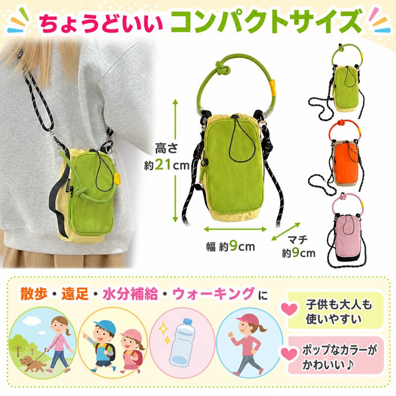 スマホポーチ スマホショルダー ペットボトルホルダー ショルダー ペットボトルカバー 水筒カバー ボトルカバー ボトルホルダー 水筒 肩掛け 軽量 ドリンク ショルダー 散歩 春 夏 秋 冬 アウトドア ギフト カラフル  ウォーキング