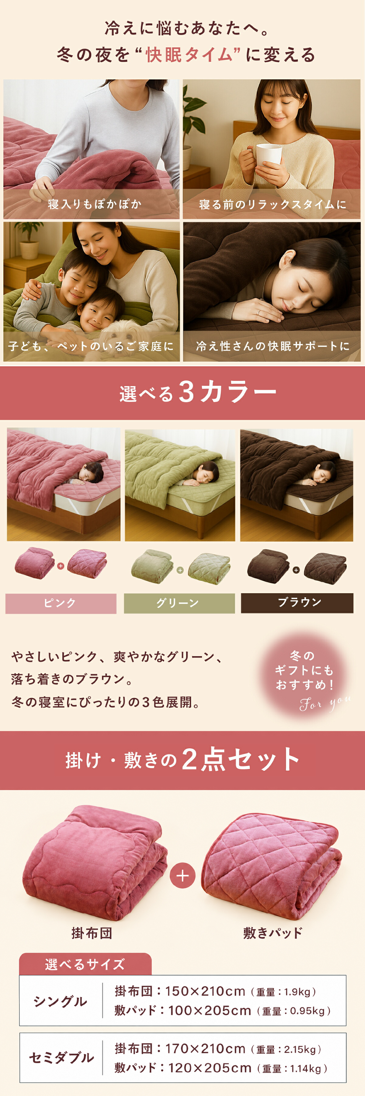 【シングル】毛布布団セット ファミラ 5層構造トリプルウォーム ぽかぽか 掛布団＋敷パッド シングル あったか布団 冬用寝具 蓄熱 保温 フランネル 丸洗い 節電 防寒 寒さ対策 母 父 両親 祖父母 誕生日 敬老の日 プレゼント 実用的 あったかギフト