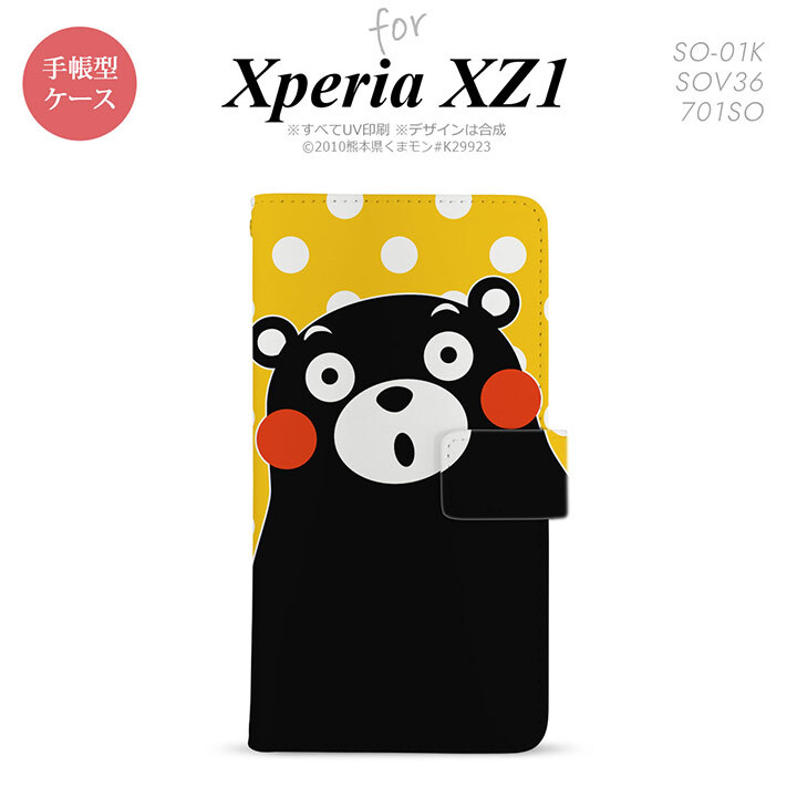 【手帳型 スマホ カバー ケース】【SO01K】【エクスペリア XZ1】手帳型 ケース くまモン SO-01K スマホ カバー Xperia XZ1 エクスペリア 水玉 黄×白 nk-004s-so01k-drkm24【メール便送料無料】