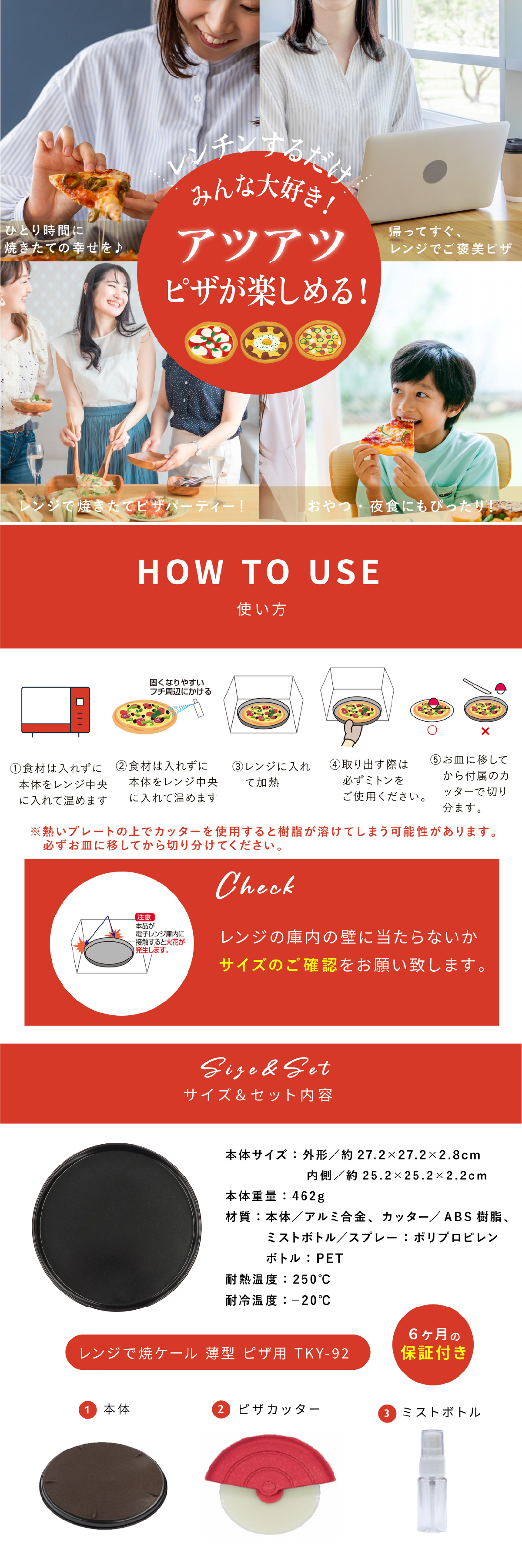 ピザプレート レンジで焼ケール TKY-92 薄型ピザ用 電子レンジ ピザ焼き器 レンジでピザ 冷凍ピザ 冷蔵ピザ レンジ調理器 電子レンジ調理器具 ミストボトル付き ピザカッター付き フッ素コーティング 食洗機対応 簡単調理 一人暮らし 新生活 引っ越し祝い プレゼント ギフト 東京企画販売