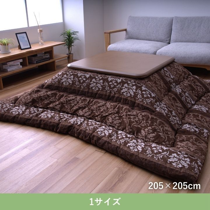 テーブル こたつ こたつ厚掛 掛 アンジェラ BR 205×205cm