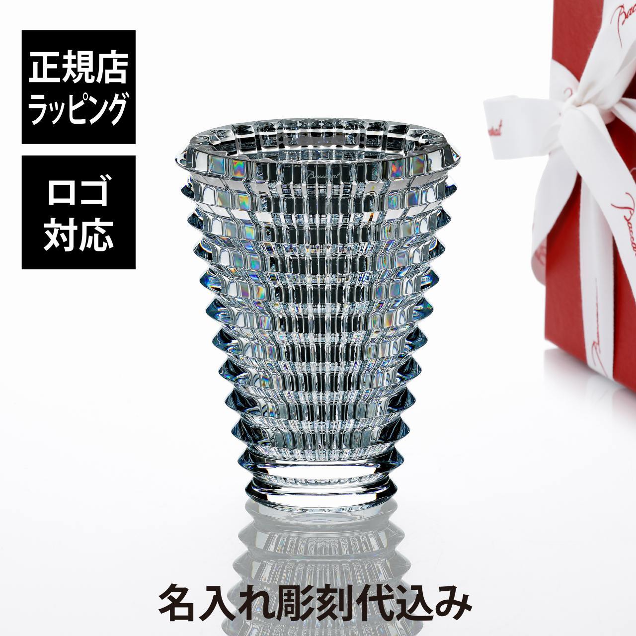 Baccarat バカラ アイベース オーバル S クリア 14.5cm 名入れ彫刻代込み 青 彫刻 刻印 名入れ ギフト 記念品 誕生日 結婚祝 花瓶 花器 ベース フラワーベース 法人 プレゼント 受賞 オブジェ 正規品 周年祝 開店祝 新築祝 高級 ブランド ガラス