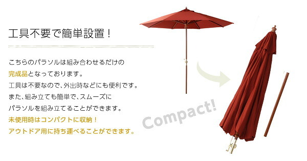 ガーデン エクステリア 天然木 木製 パラソル 270cm マーチ MARCH 撥水 新生活 引越し 家具 ※沖縄 離島別途送料見積もり メーカー直送品 SH-05-60154