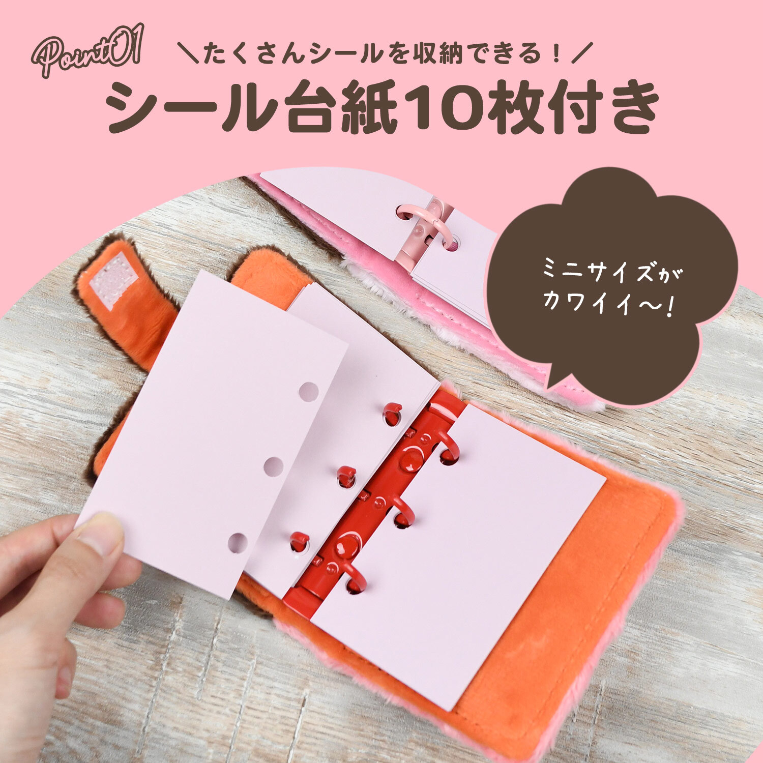 モンチッチ キャラシールブック 3つ穴バインダー シール手帳 ふわふわ ソフトボア カラビナ付き ミニサイズ コンパクト 小さめ シールブック モンチッチちゃん 可愛い かわいい レトロ キャラクター Monchhichi もんちっち コレクション雑貨 文房具 プレゼント プチギフト