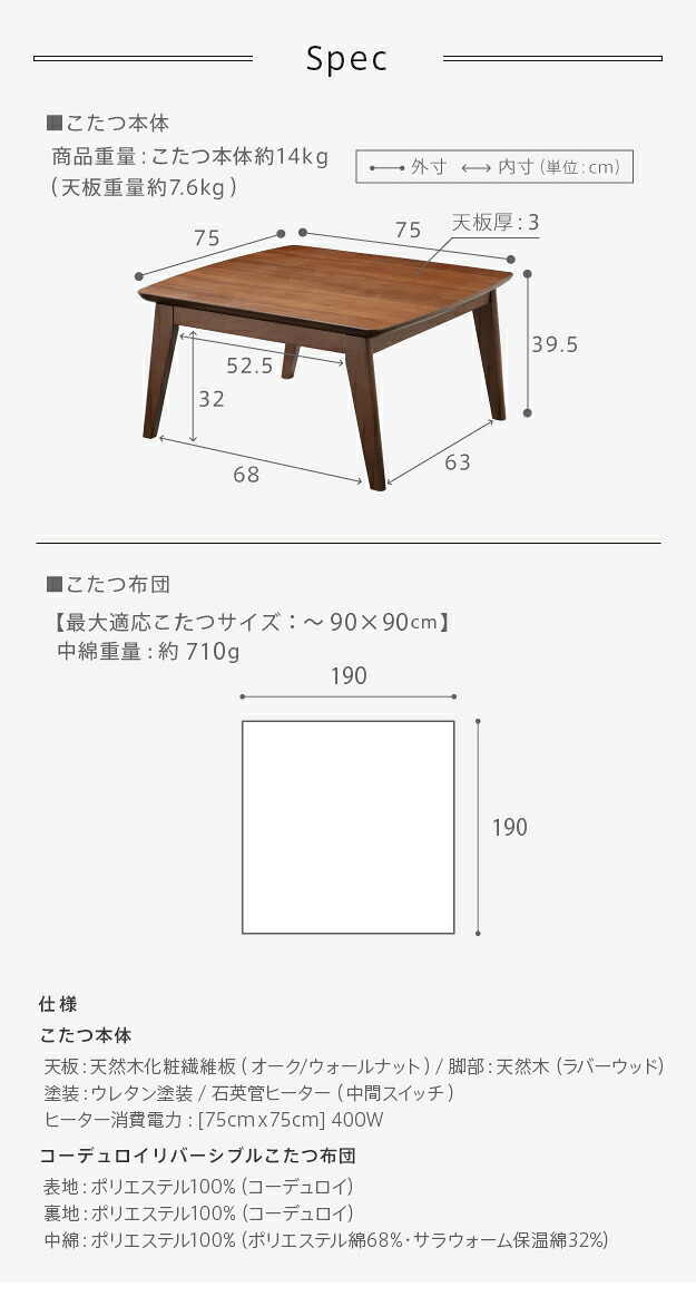 北欧デザインこたつテーブル-イーズ 75x75cm リバーシブルコーデュロイ保温綿入こたつ布団 2点セット SAI 彩 正方形 テーブル おしゃれ コタツ 炬燵 掛け布団 あったか かわいい ナチュラル シンプル カフェ風 ローテーブル 木製 天然木